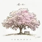 Pochette 会いたい