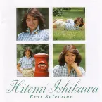 Pochette 石川ひとみ SINGLES コンプリート