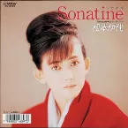 Pochette Sonatine（ソナチネ）