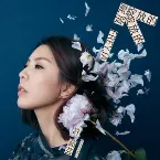 Pochette 綻放的綻放的綻放