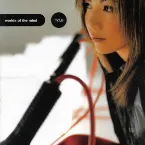 Pochette worlds of the mind