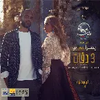 Pochette 3 دقات