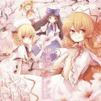 Pochette 桃色ディスタンス