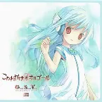 Pochette こわれかけのオルゴール Original Sound Tracks