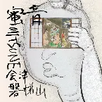 Pochette Aizu Bandaisan