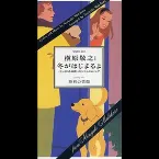 Pochette 冬がはじまるよ