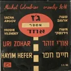 Pochette ג׳ז מספר אחד