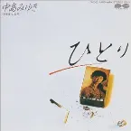 Pochette ひとり