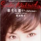 Pochette 恋する想い 〜Fall in love〜