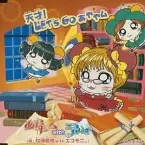 Pochette 天才! Let's Go あややム