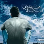 Pochette Ye Shakheh Niloofar