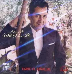 Pochette المطرب العاطفي