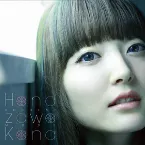 Pochette ほほ笑みモード
