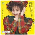 Pochette 旅立ちはフリージア
