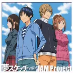 Pochette 夢スケッチ