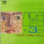 Pochette 내 마음/그대는 이미 나
