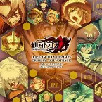 Pochette ドットハック ギルティドラゴン オリジナルサウンドトラック