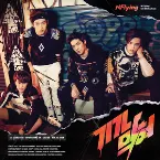 Pochette 기가 막혀