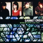 Pochette 君の家に着くまでずっと走ってゆく