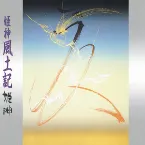 Pochette 姫神風土記