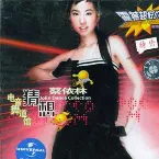 Pochette 電音舞道館