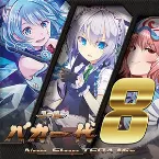 Pochette ユーロバカ一代 VOL.8 Non-Stop TERA Mix
