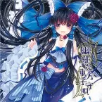 Pochette 幽雅な東方子守唄