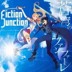Pochette 蒼穹のファンファーレ