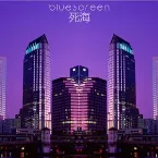 Pochette 死海