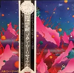 Pochette 国境巡礼歌