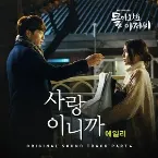 Pochette 돌아와요 아저씨 OST Part.4