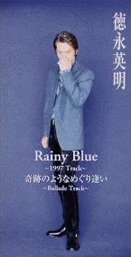 Pochette レイニー・ブルー〜1997トラック