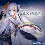 Pochette 雪あかりの夜想曲