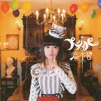 Pochette プティパ