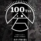 Pochette 百足らず様