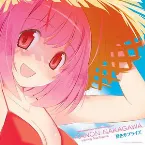 Pochette 夏色サプライズ