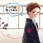 Pochette ハニワ曲歌ってみた5