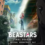 Pochette 『BEASTARS FINAL SEASON』オリジナルサウンドトラック Vol.1