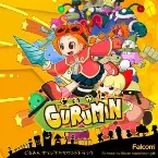 Pochette ぐるみん オリジナルサウンドトラック