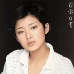 Pochette 百恵白書