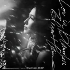 Pochette 愛沒有錯