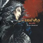 Pochette 悪魔城ドラキュラ 闇の呪印