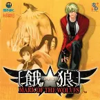 Pochette 餓狼 -MARK OF THE WOLVES