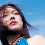 Pochette 亜麻色の髪の乙女