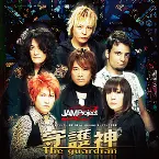 Pochette 守護神-The guardian