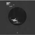 Pochette 兩腳書櫥的逃亡演唱會 Live CD1