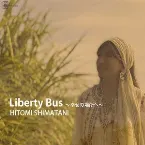 Pochette Liberty Bus〜幸せの場所へ〜
