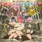 Pochette さばげぶっ! オリジナルサウンドトラック