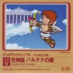 Pochette 光神話 パルテナの鏡