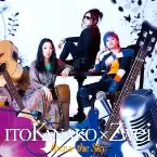 Pochette Brave the Sky